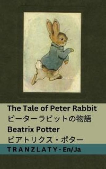 The Tale of Peter Rabbit / ???????????
