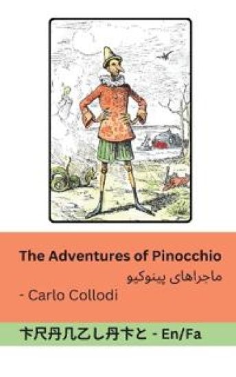 The Adventures of Pinocchio / ???????? ???????
