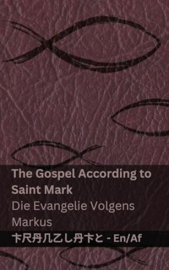 The Bible (The Gospel According to Saint Mark) / Die Bybel (Die Evangelie Volgens Markus)