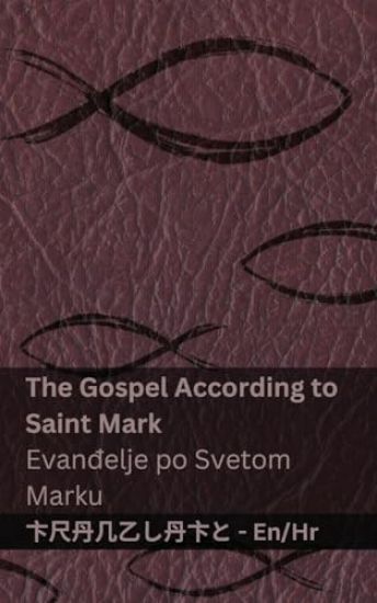The Gospel According to Saint Mark / Evandelje po Svetom Marku