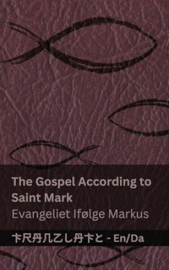 The Bible (The Gospel According to Saint Mark) / Bibelen (Evangeliet Ifølge Markus)