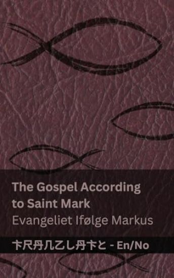 The Bible (The Gospel According to Saint Mark) / Bibelen (Evangeliet Ifølge Markus)
