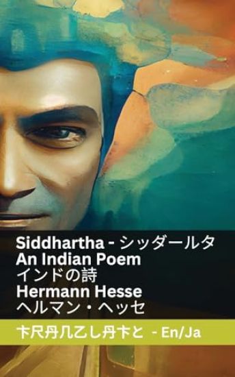 Siddhartha - An Indian Novel / ?????