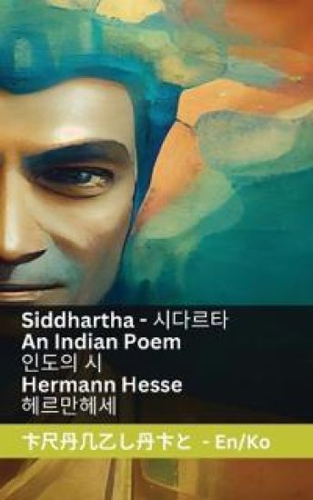Siddhartha - An Indian Novel / ??? ?