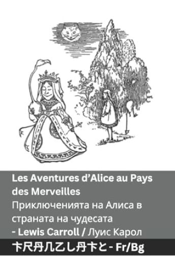 Les Aventures d'Alice au Pays des Merveilles / ????????????? ?? ????? ? ???????? &