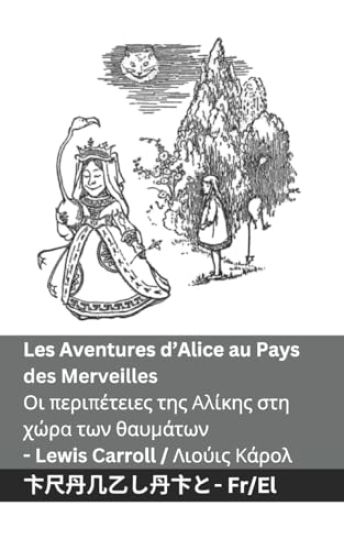 Les Aventures d'Alice au Pays des Merveilles / ?? pe??p?te?e? t?? ?????? st? ???a t?? ?^