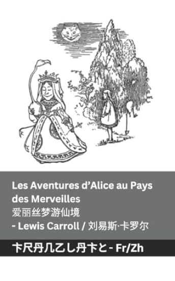 Les Aventures d'Alice au Pays des Merveilles / ???????