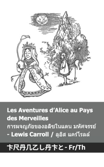 Les Aventures d'Alice au Pays des Merveilles / ????????????????????? ????????Ů