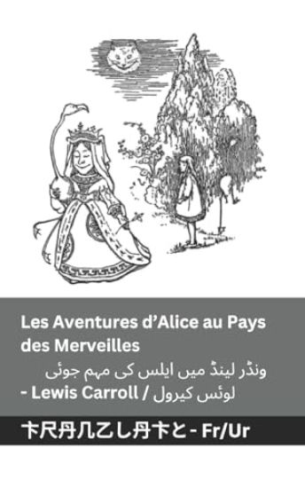 Les Aventures d'Alice au Pays des Merveilles / ???? ???? ??? ???? ?? ??? ????