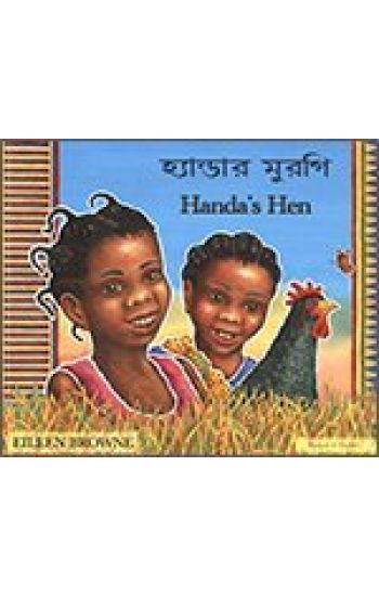 Handa's Hen in Bengali and English