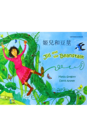 Jack and the Beanstalk in Chinese and English