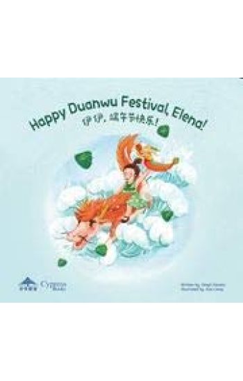 Happy Duanwu Festival, Elena!