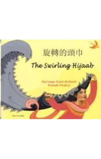 Swirling Hijaab in Chinese and English