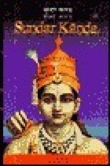 Sundar Kanda