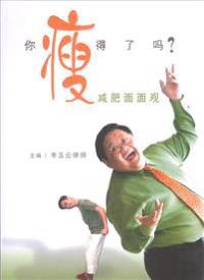 Slim Chance Fat Hope (Chinese)