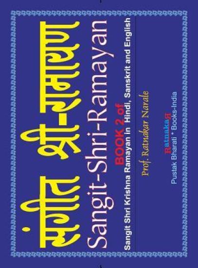 Sangit-Shri-Ramayan, Volume 2 of Sangit-Shri-Krishna-Ramayan, Hindi-Sanskrit-English