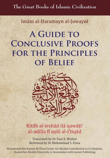 A Guide to Conclusive Proofs for the Principles of Belief: Kitab Al-Irshad Ila Qawati Al-Adilla Fi Usul Ati Tiqad (2022 edition)