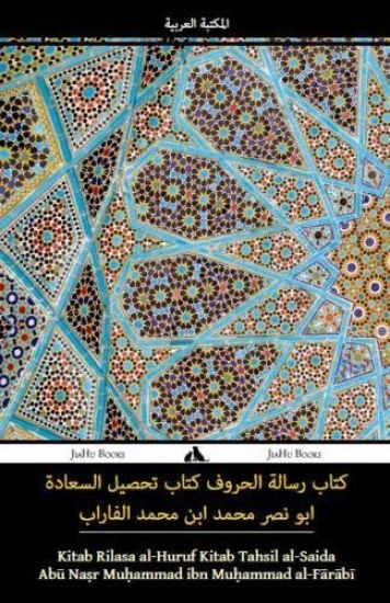 Kitab Rilasa Al-Huruf - Kitab Tahsil Al-Saida