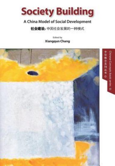 Society Building - A China Model of Social Development -English version