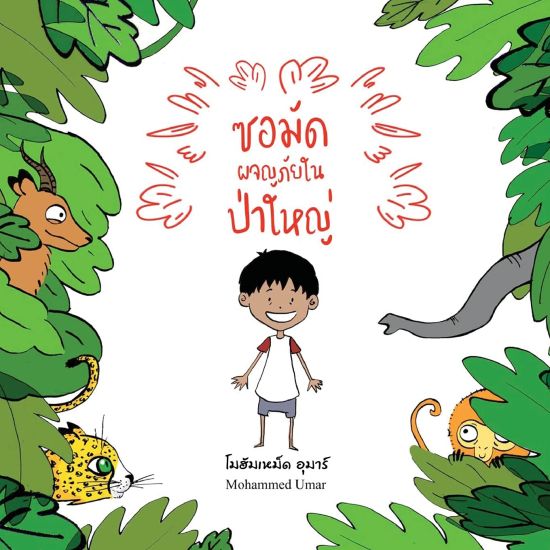 Samad in the Forest - Thai Edition