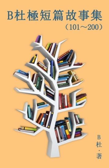 B???????(101~200) (????)