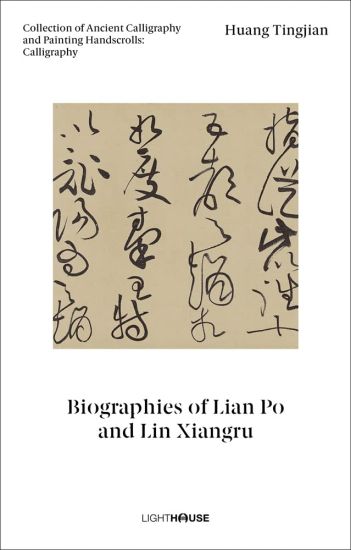 Huang Tingjian: Biographies of Lian Po and Lin Xiangru