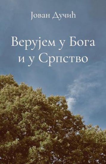 Verujem u Boga i u Srpstvo