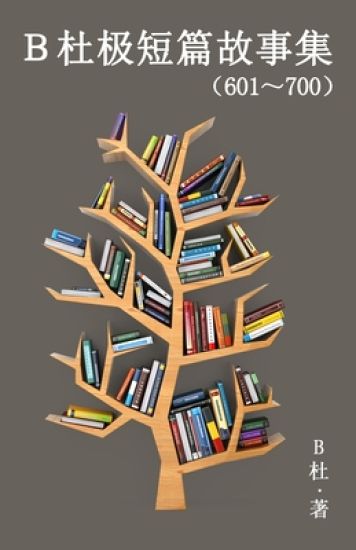 B???????(601~700)(????)