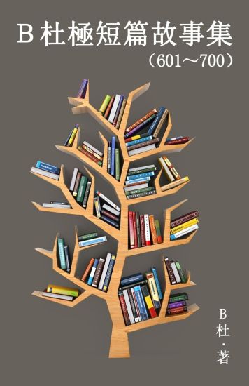 B???????(601~700)(????)