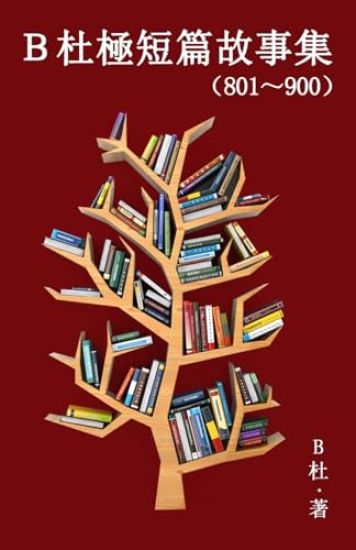 B???????(801~900)(????)