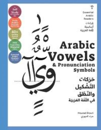 Essential Arabic Readers