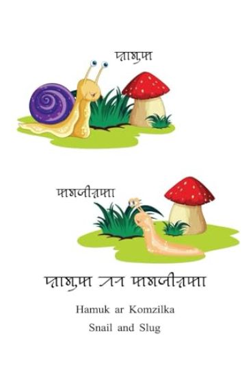 Hamuk ar Komzilka - Snail and Slug