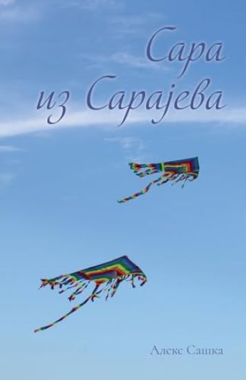 Sara iz Sarajeva