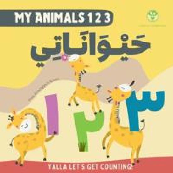 Kansikuva: My Animals 123 ??????????????????? ???