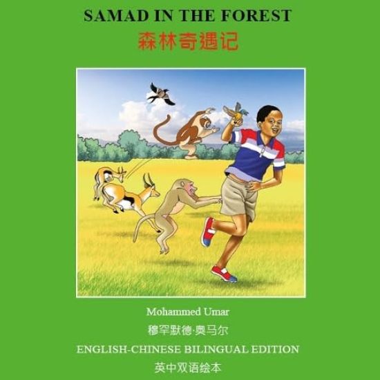 Samad in the Forest: English - Chinese Bilingual Edition