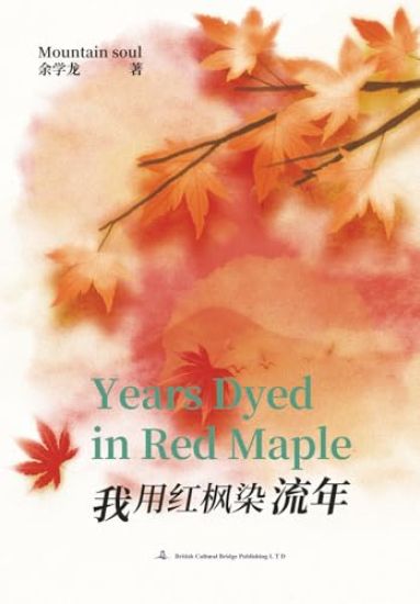 I dyed the years with red maple???????