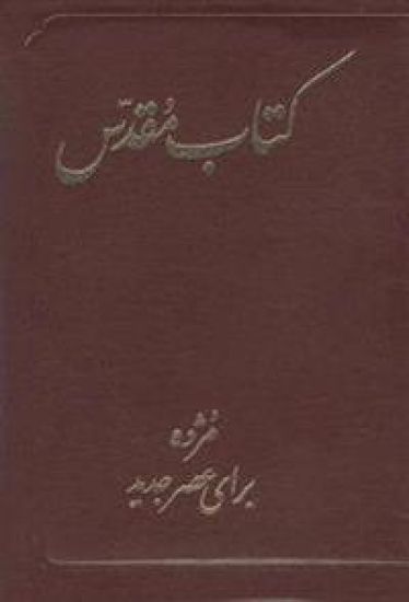 Persian Bible-FL-Zipper Closure