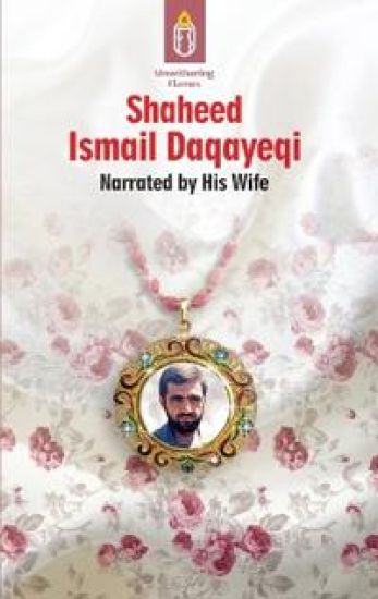 Unwithering Flames Book 2- Shaheed Ismail Daqayeqi