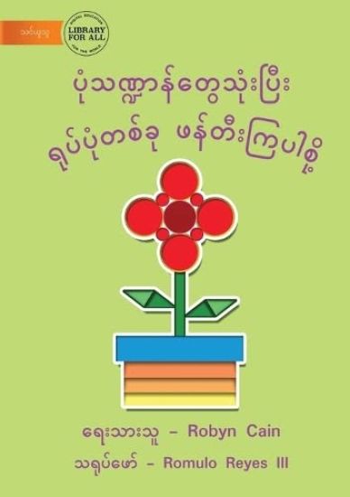 Let Us Make A Picture Using Shapes - ပုံသဏ္ဍာန်တွေသုံးပြီး ရုပ်ပုံတစ်&
