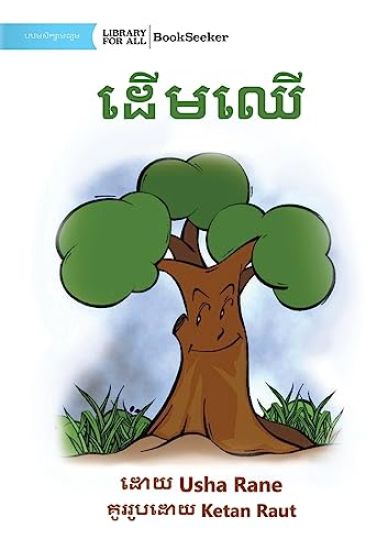 The Tree - ?????