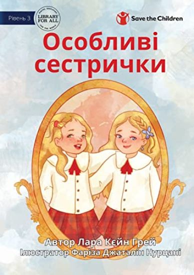Special Sisters - Особливі сестрички