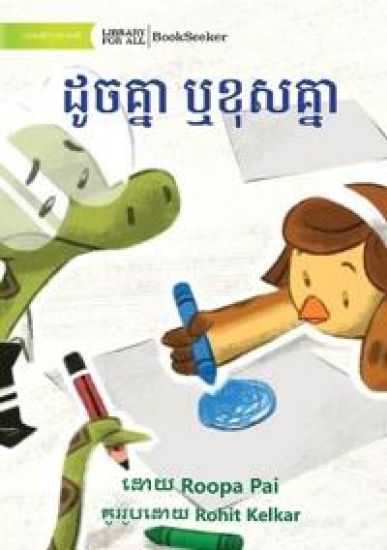 Same Same or Different - ??????? ????????