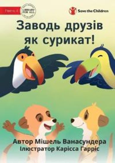Make Friends Like A Meerkat - ?????? ?????? ?? ???????