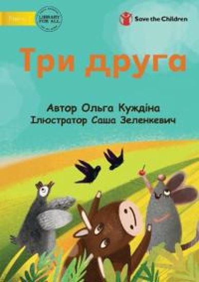 Kansikuva: Three Friends - ??? ?????