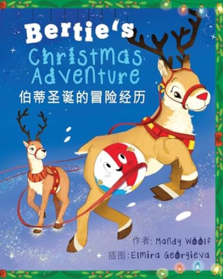 Bó dì shèngdàn de màoxian jinglì