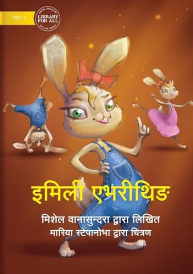 Emily Everything - ?????????? ?????