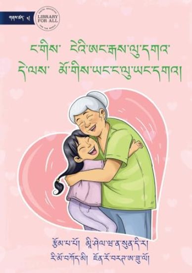 I Love My Granny and She Loves Me - ?????? ??????????????????? ????