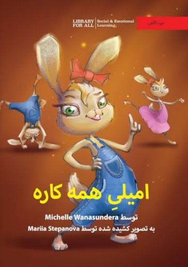 Emily Everything - امیلیِ همه کاره