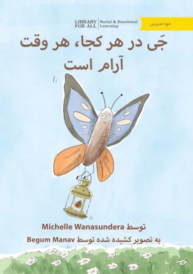 Jay is Calm, Anywhere, Anytime! - جَی در هر کجا، هر وقت آرام است