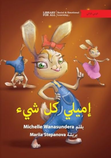 Emily Everything - ????? ?? ???